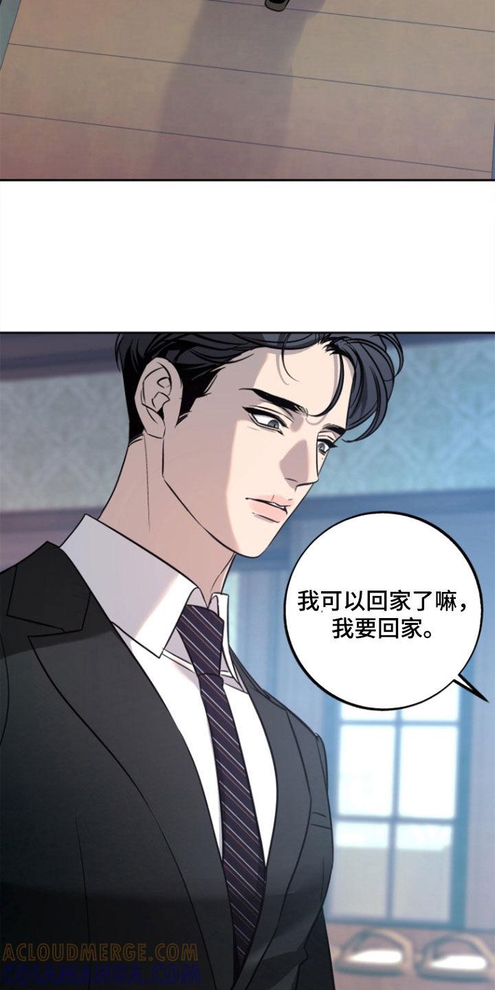 《独占预谋》第52章：【第二季】我要回家 第21页
