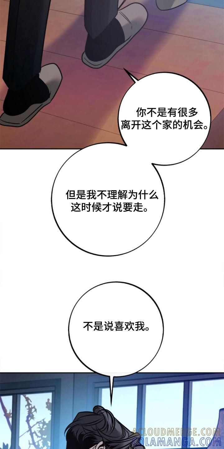《独占预谋》第52章：【第二季】我要回家 第23页