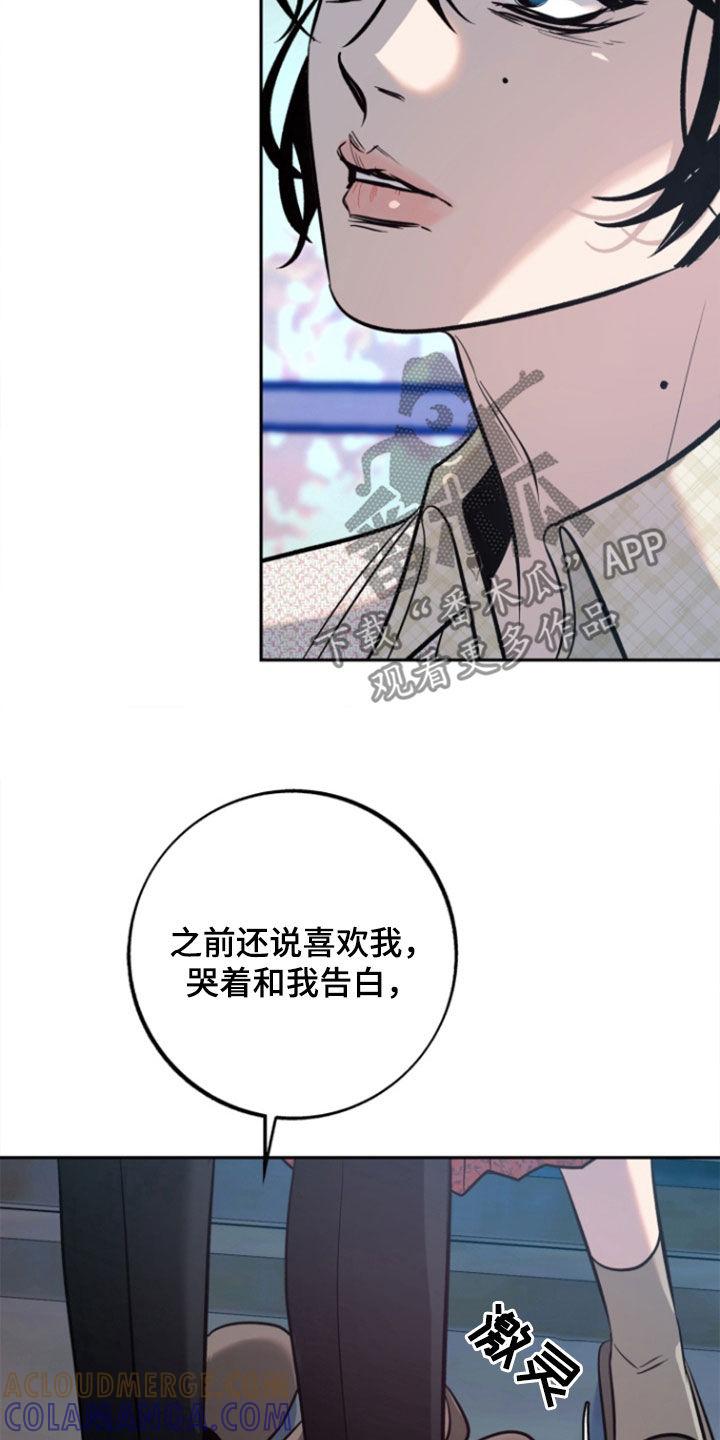 《独占预谋》第52章：【第二季】我要回家 第25页