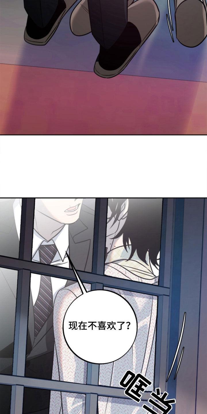 《独占预谋》第52章：【第二季】我要回家 第26页