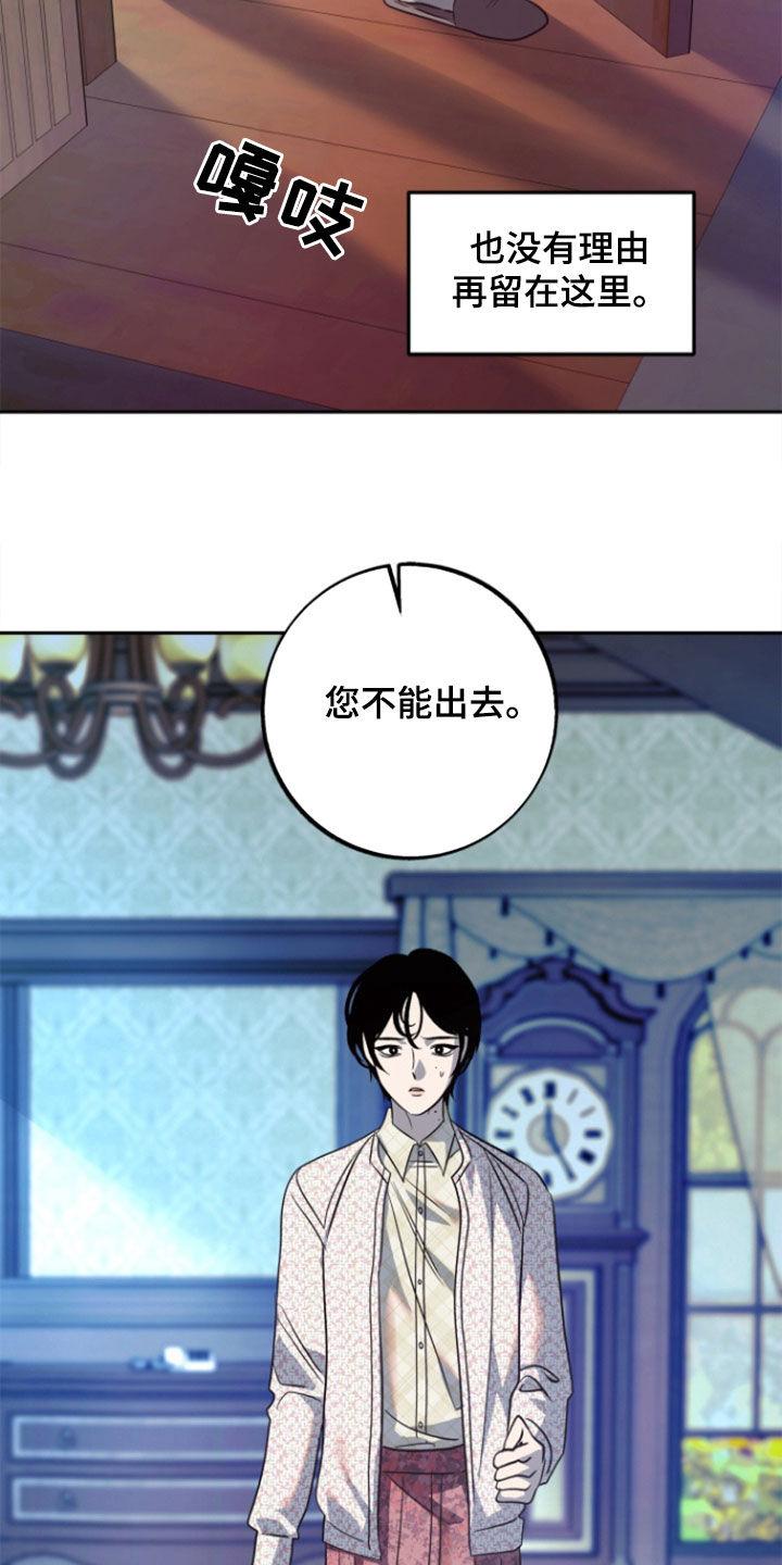 《独占预谋》第52章：【第二季】我要回家 第6页