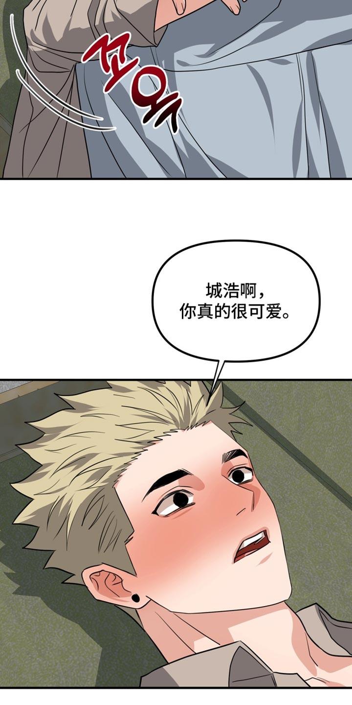 《熟悉的犯人》第84章：【第二季】你真的很可爱 第20页