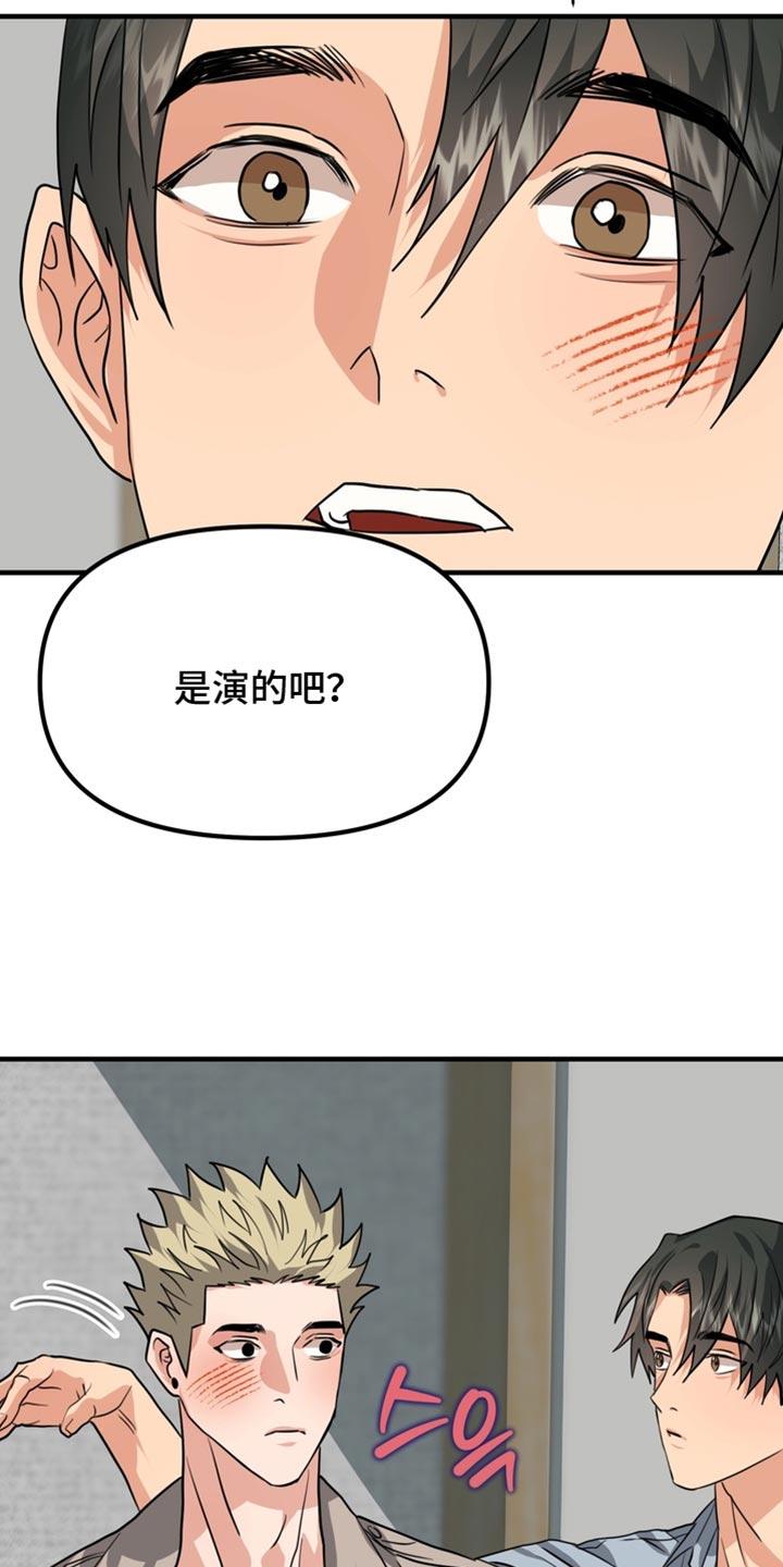 《熟悉的犯人》第84章：【第二季】你真的很可爱 第6页