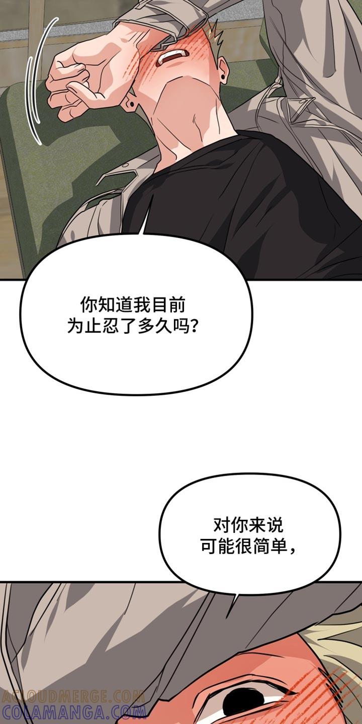 《熟悉的犯人》第84章：【第二季】你真的很可爱 第13页