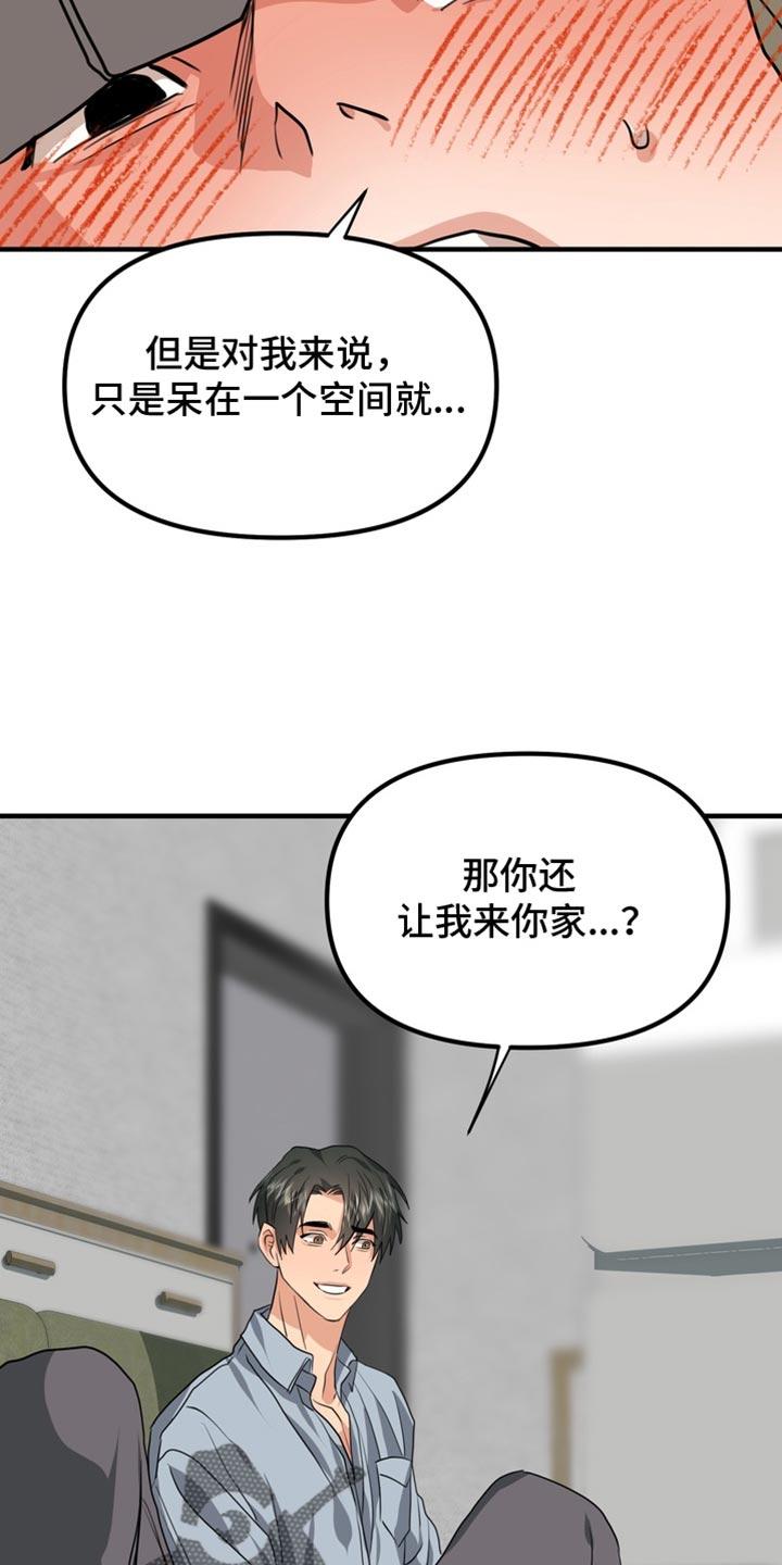 《熟悉的犯人》第84章：【第二季】你真的很可爱 第14页