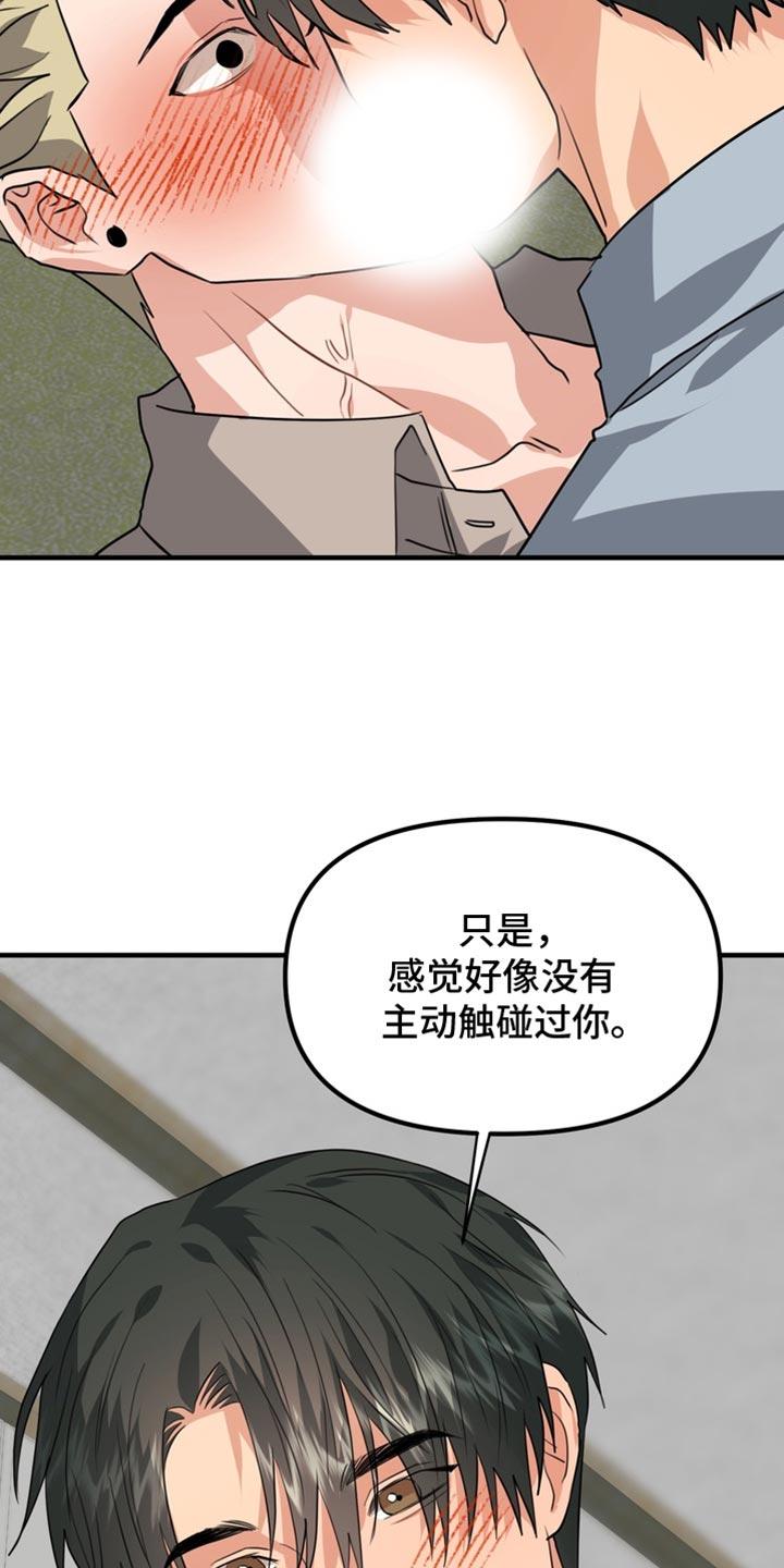 《熟悉的犯人》第84章：【第二季】你真的很可爱 第18页