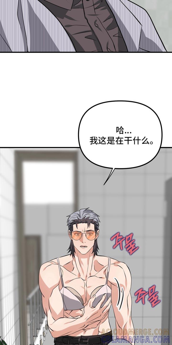 《熟悉的犯人》第85章：【第二季】失忆了 第9页