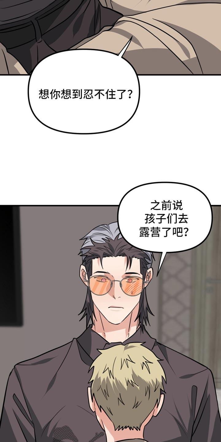 《熟悉的犯人》第85章：【第二季】失忆了 第16页