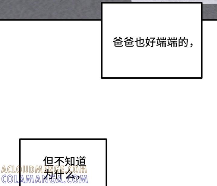 《熟悉的犯人》第85章：【第二季】失忆了 第11页