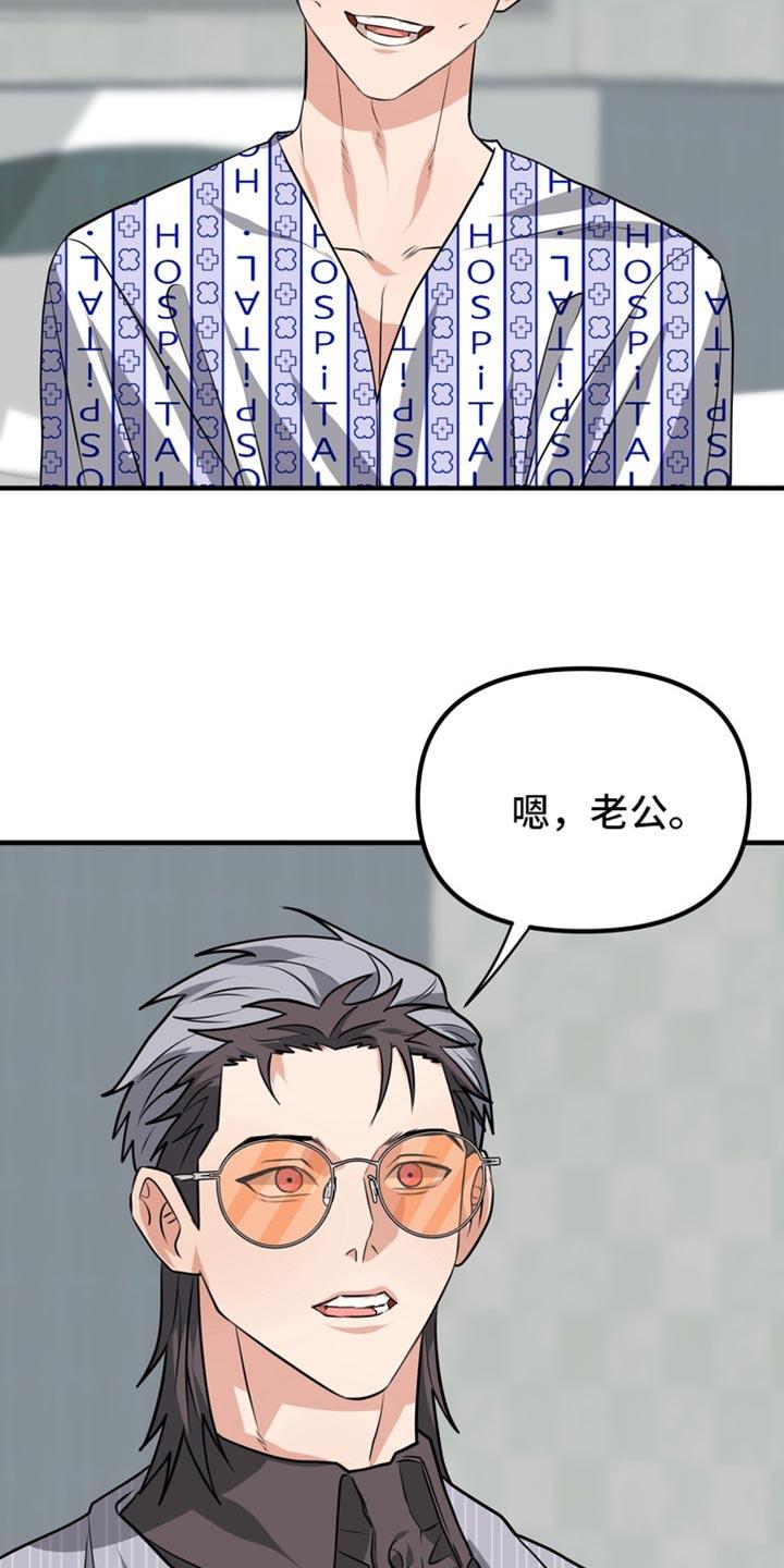 《熟悉的犯人》第85章：【第二季】失忆了 第8页