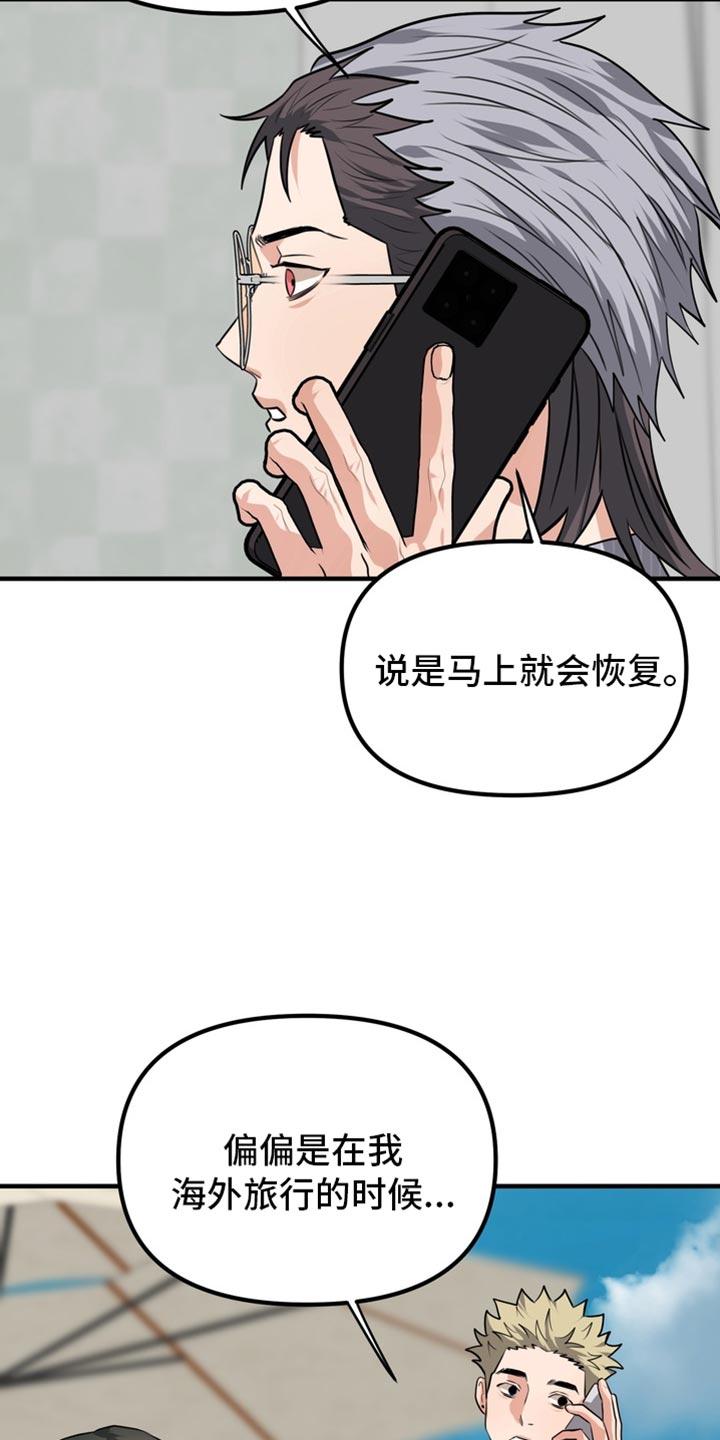 《熟悉的犯人》第85章：【第二季】失忆了 第4页