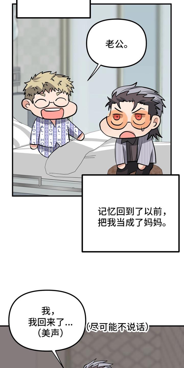 《熟悉的犯人》第85章：【第二季】失忆了 第12页