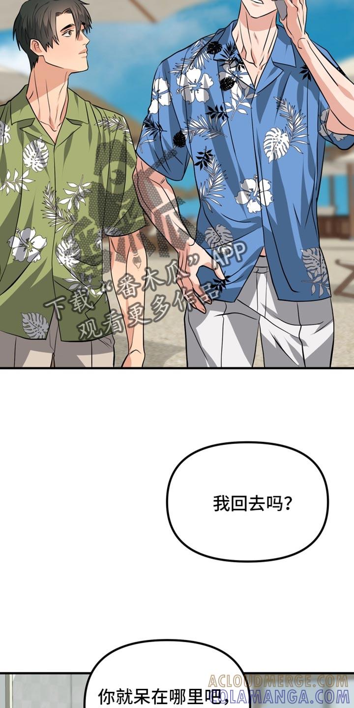 《熟悉的犯人》第85章：【第二季】失忆了 第5页