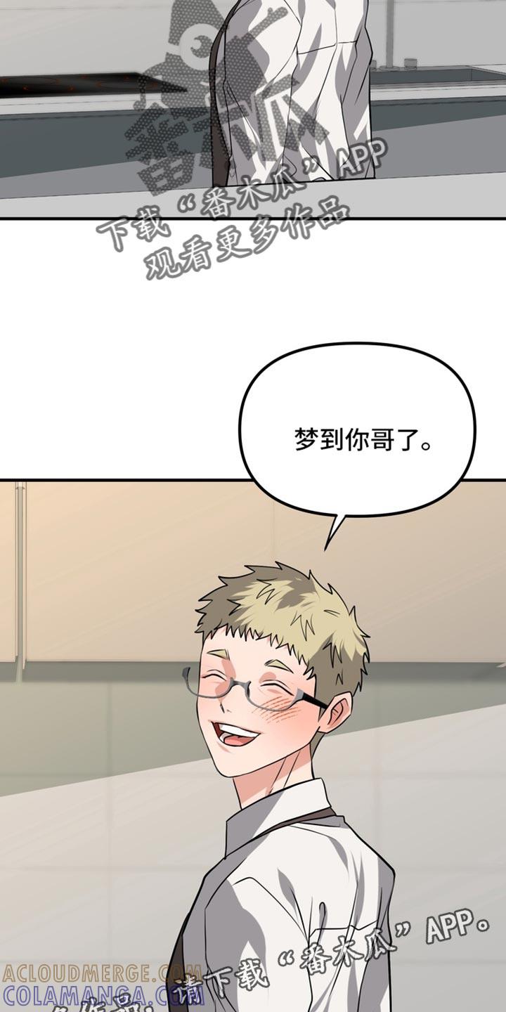 《熟悉的犯人》第86章：【第二季】梦到你哥了 第17页