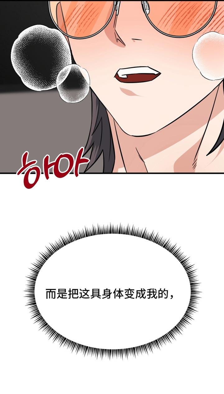 《熟悉的犯人》第86章：【第二季】梦到你哥了 第8页