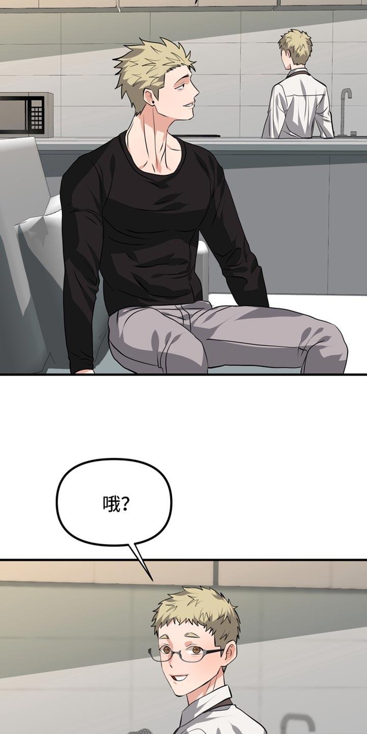 《熟悉的犯人》第86章：【第二季】梦到你哥了 第16页