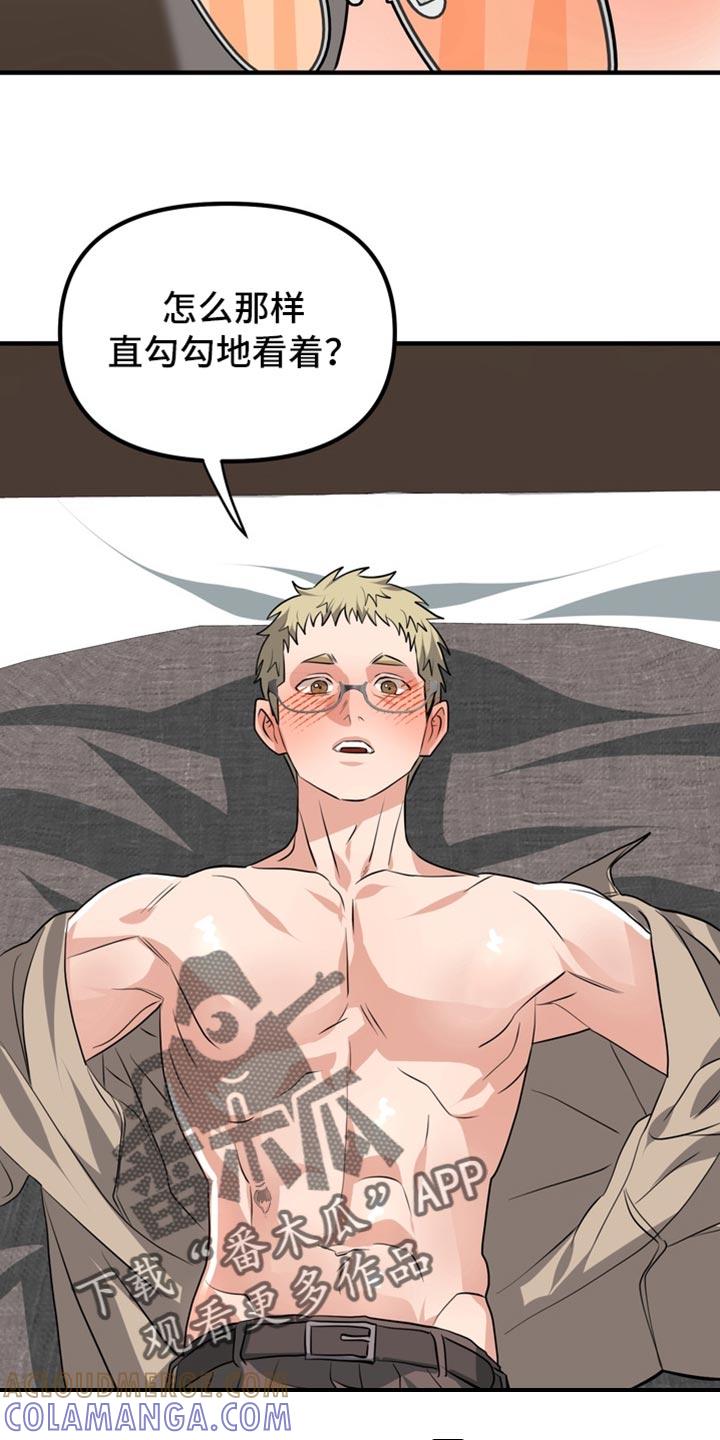 《熟悉的犯人》第86章：【第二季】梦到你哥了 第5页