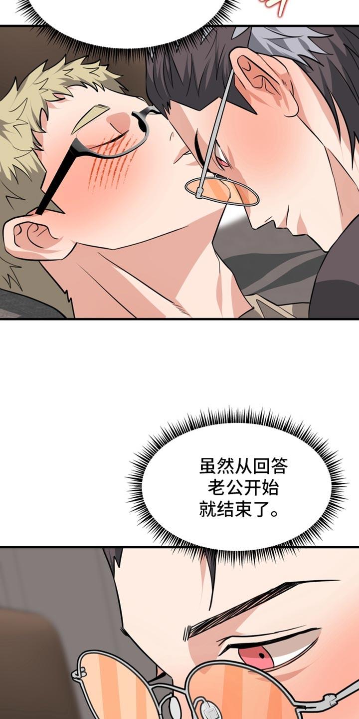 《熟悉的犯人》第86章：【第二季】梦到你哥了 第4页