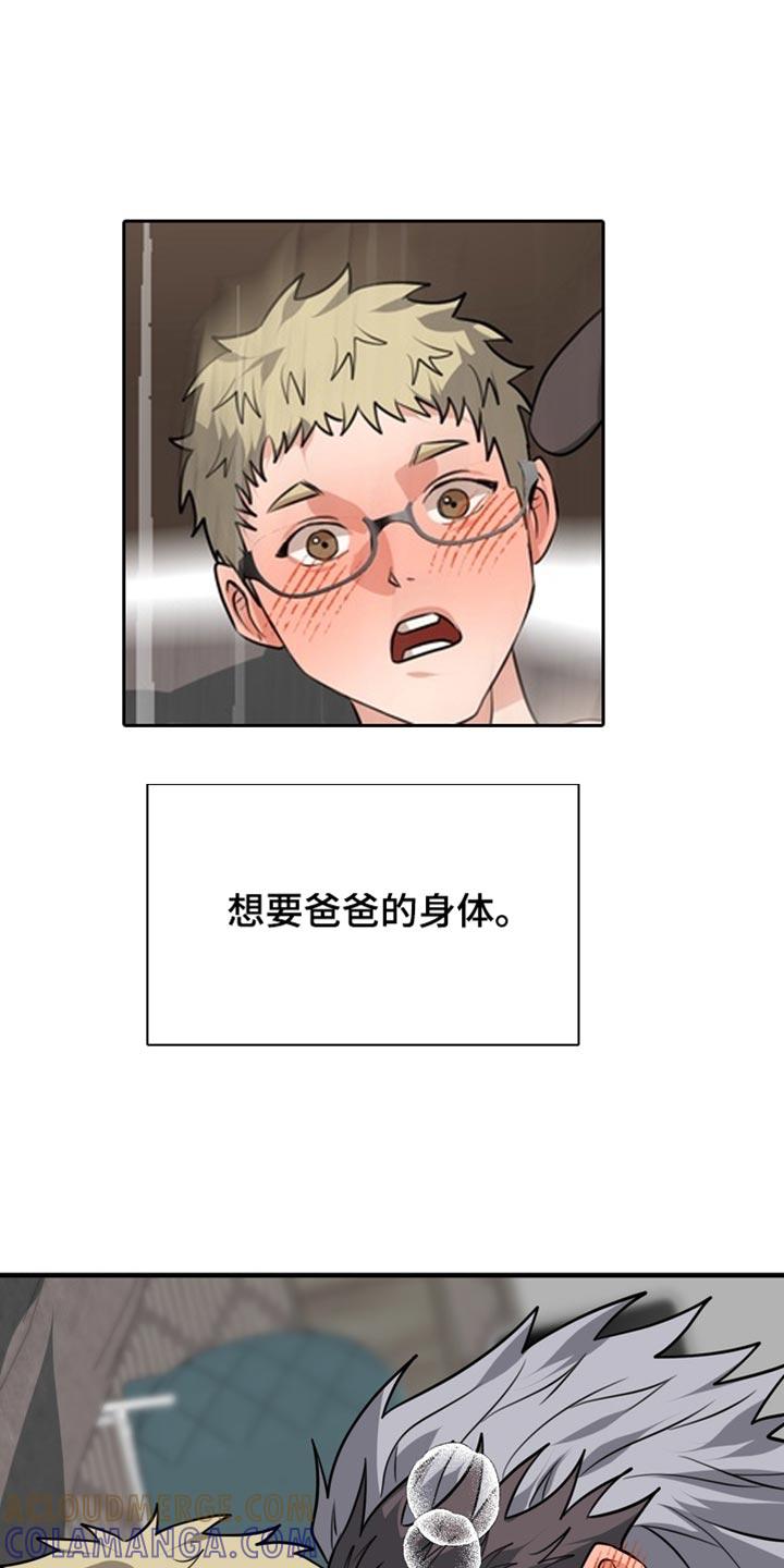 《熟悉的犯人》第86章：【第二季】梦到你哥了 第9页