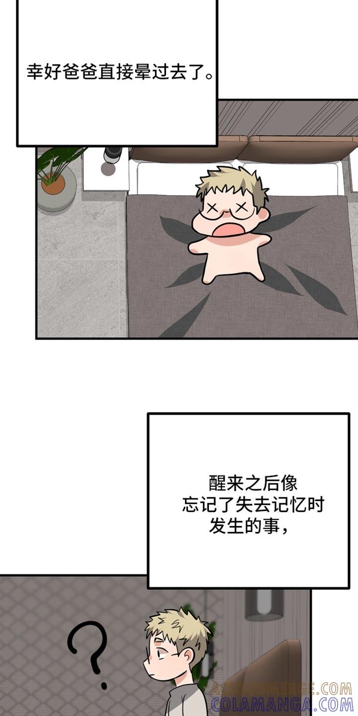 《熟悉的犯人》第86章：【第二季】梦到你哥了 第13页