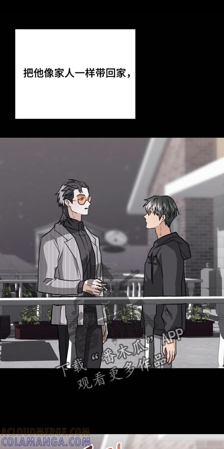 《熟悉的犯人》第87章：【第二季】太过分了 第15页