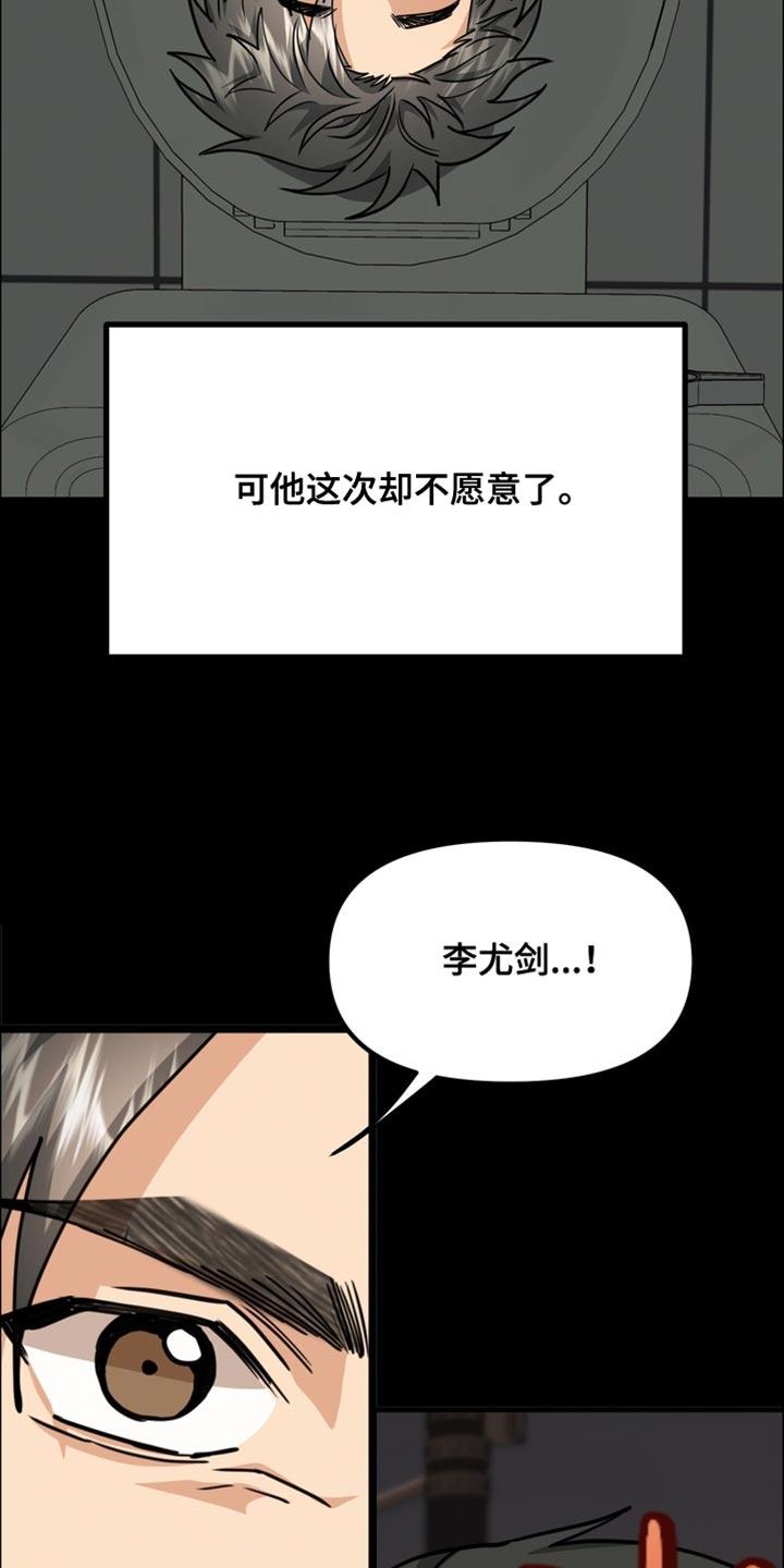 《熟悉的犯人》第87章：【第二季】太过分了 第12页