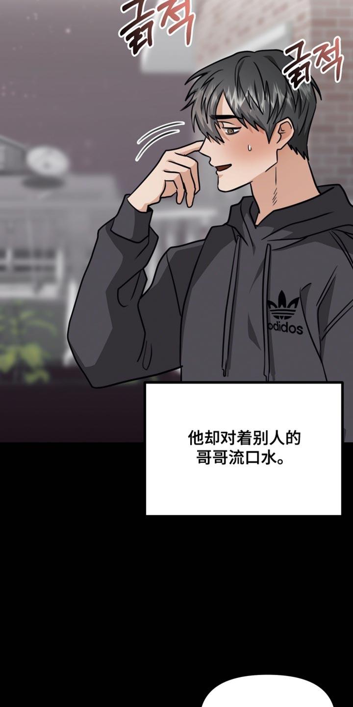 《熟悉的犯人》第87章：【第二季】太过分了 第16页