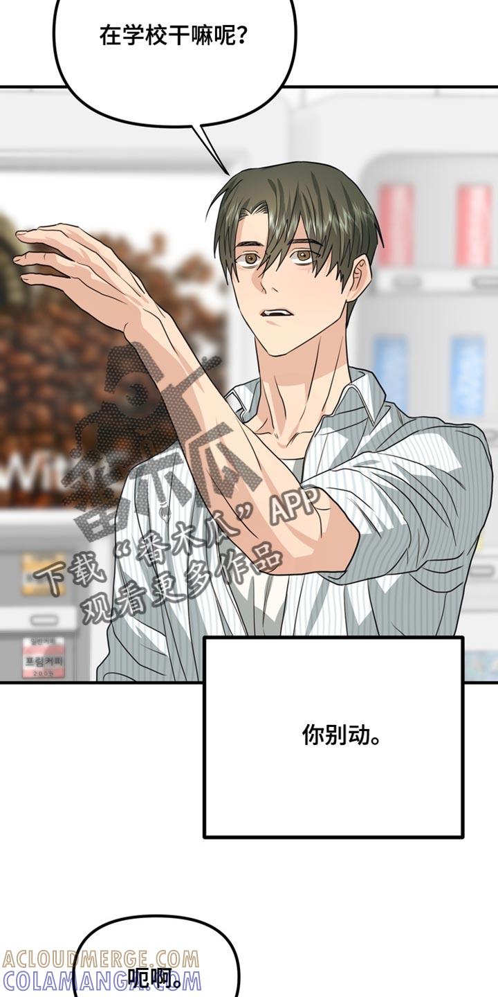《熟悉的犯人》第87章：【第二季】太过分了 第25页