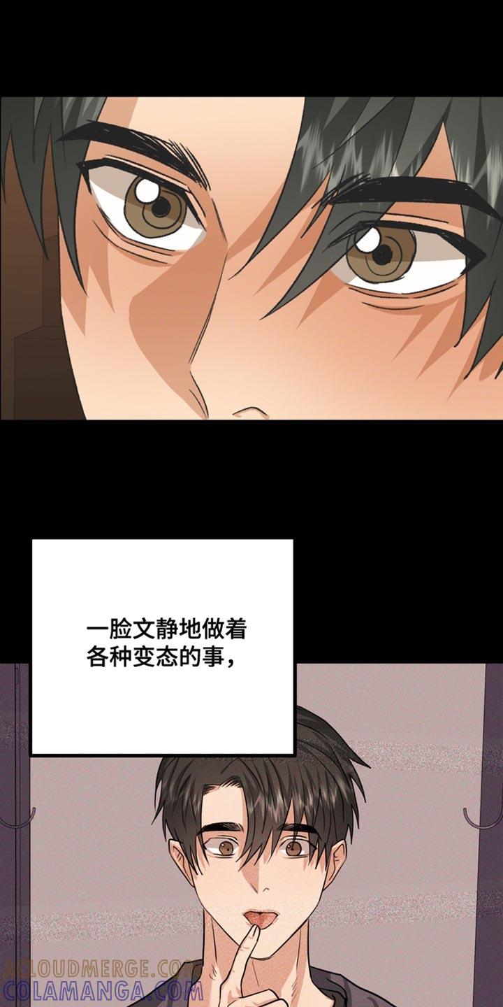 《熟悉的犯人》第87章：【第二季】太过分了 第7页