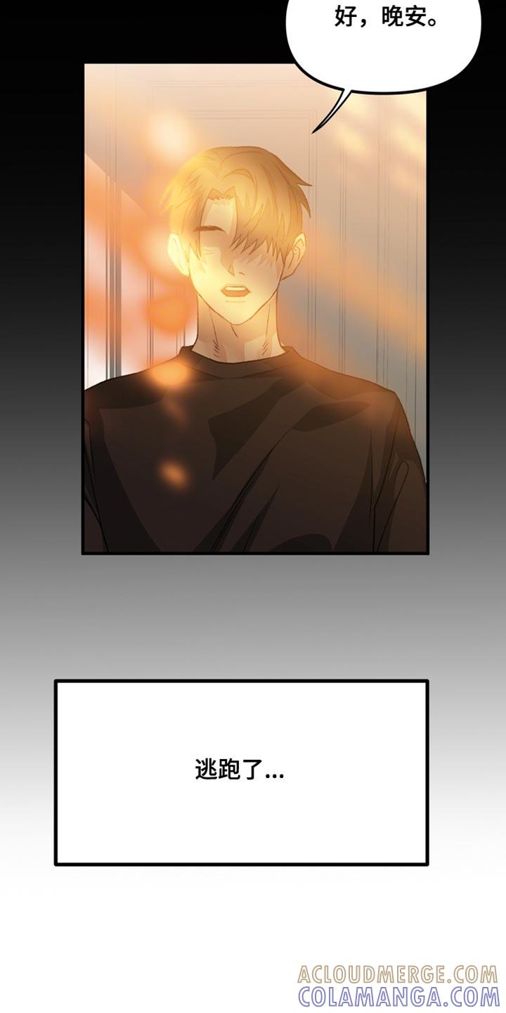 《熟悉的犯人》第87章：【第二季】太过分了 第17页