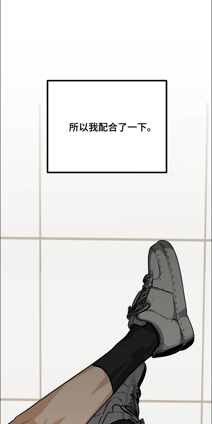 《熟悉的犯人》第87章：【第二季】太过分了 第10页