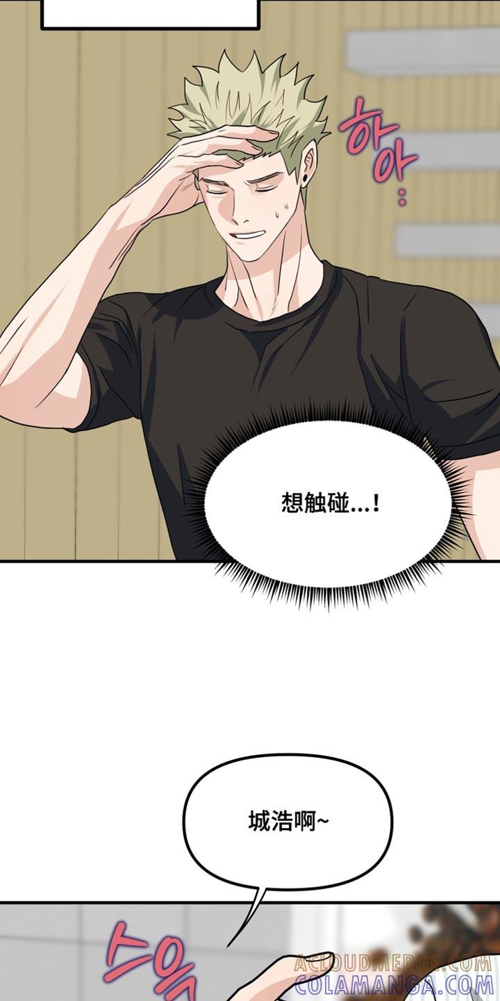 《熟悉的犯人》第87章：【第二季】太过分了 第23页