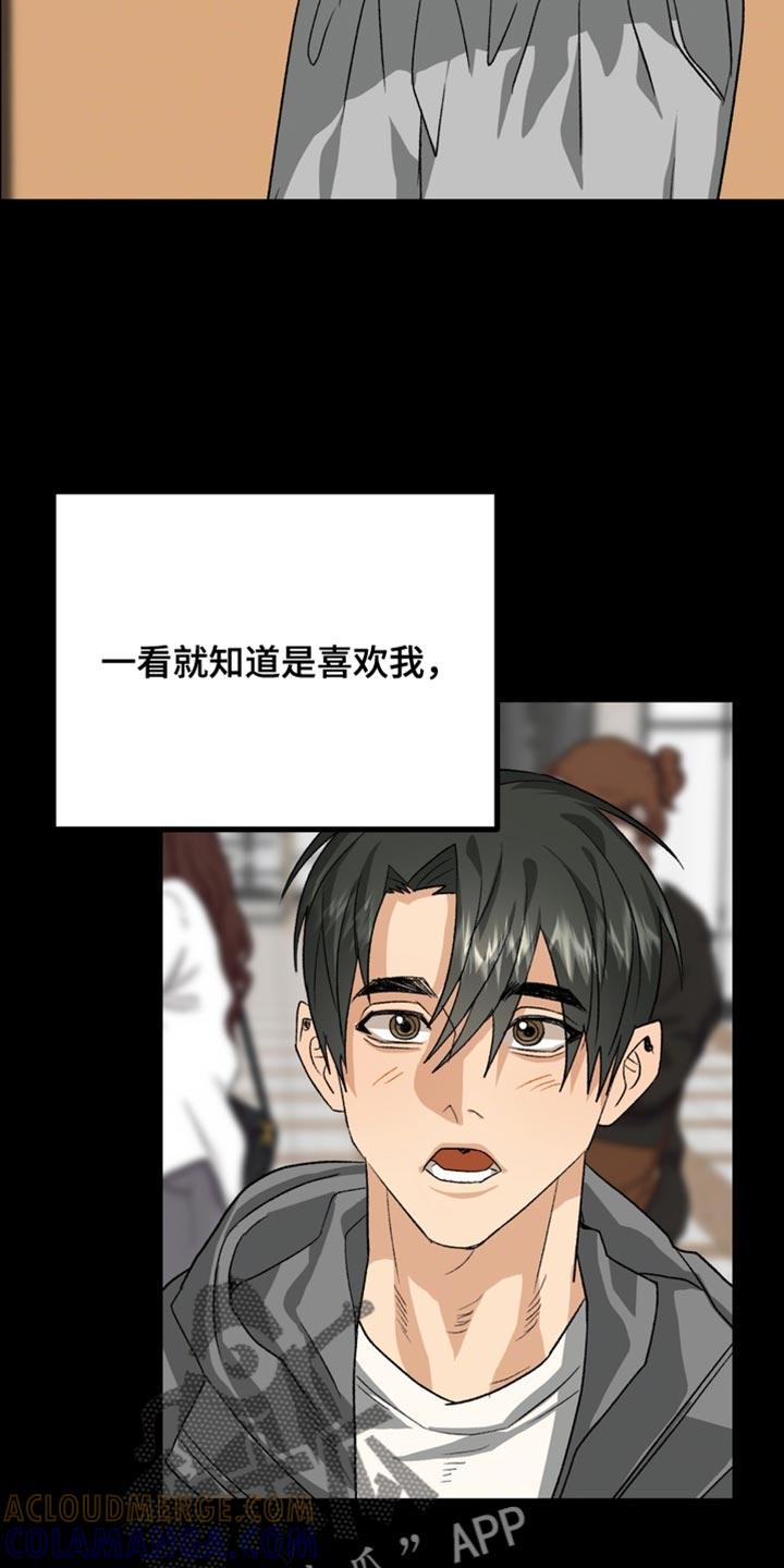 《熟悉的犯人》第87章：【第二季】太过分了 第5页