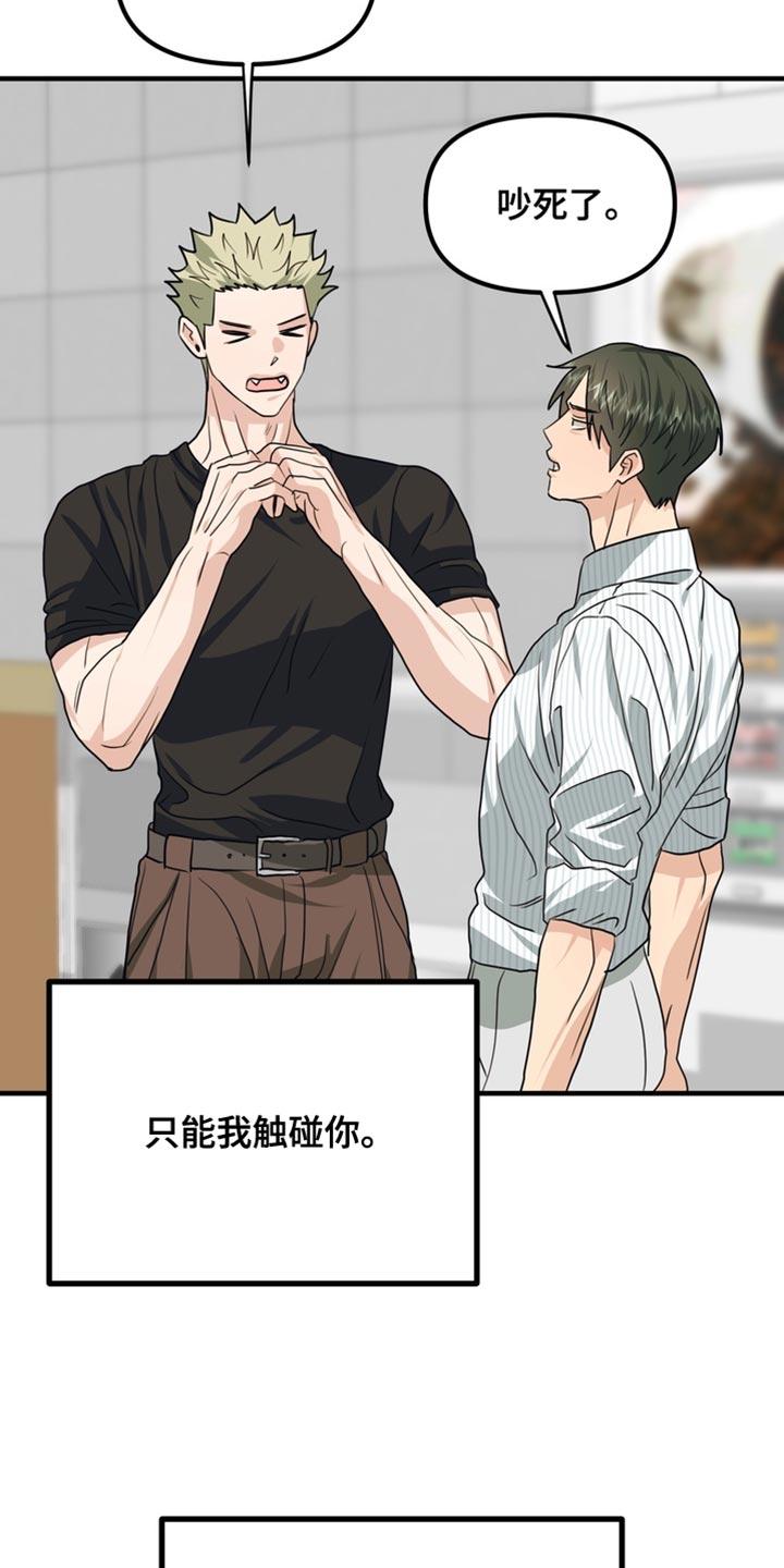 《熟悉的犯人》第87章：【第二季】太过分了 第26页