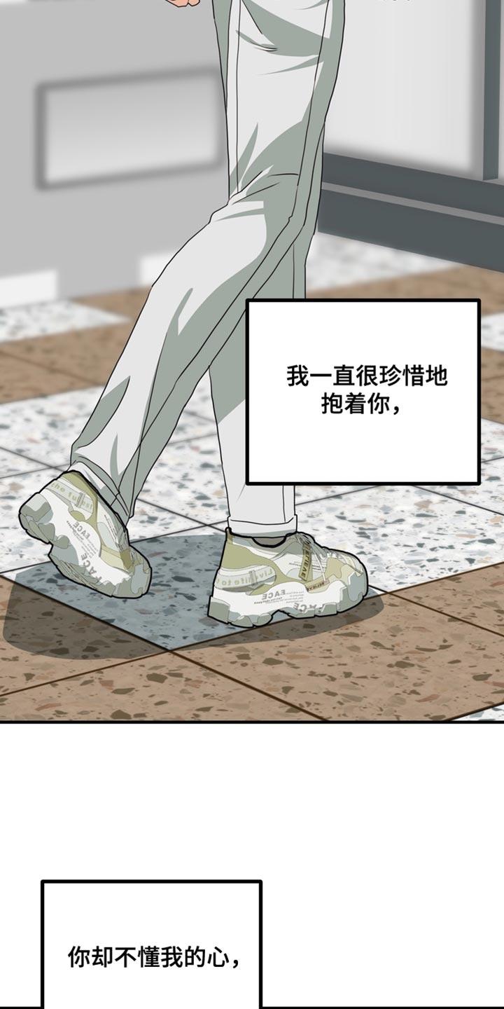 《熟悉的犯人》第87章：【第二季】太过分了 第22页