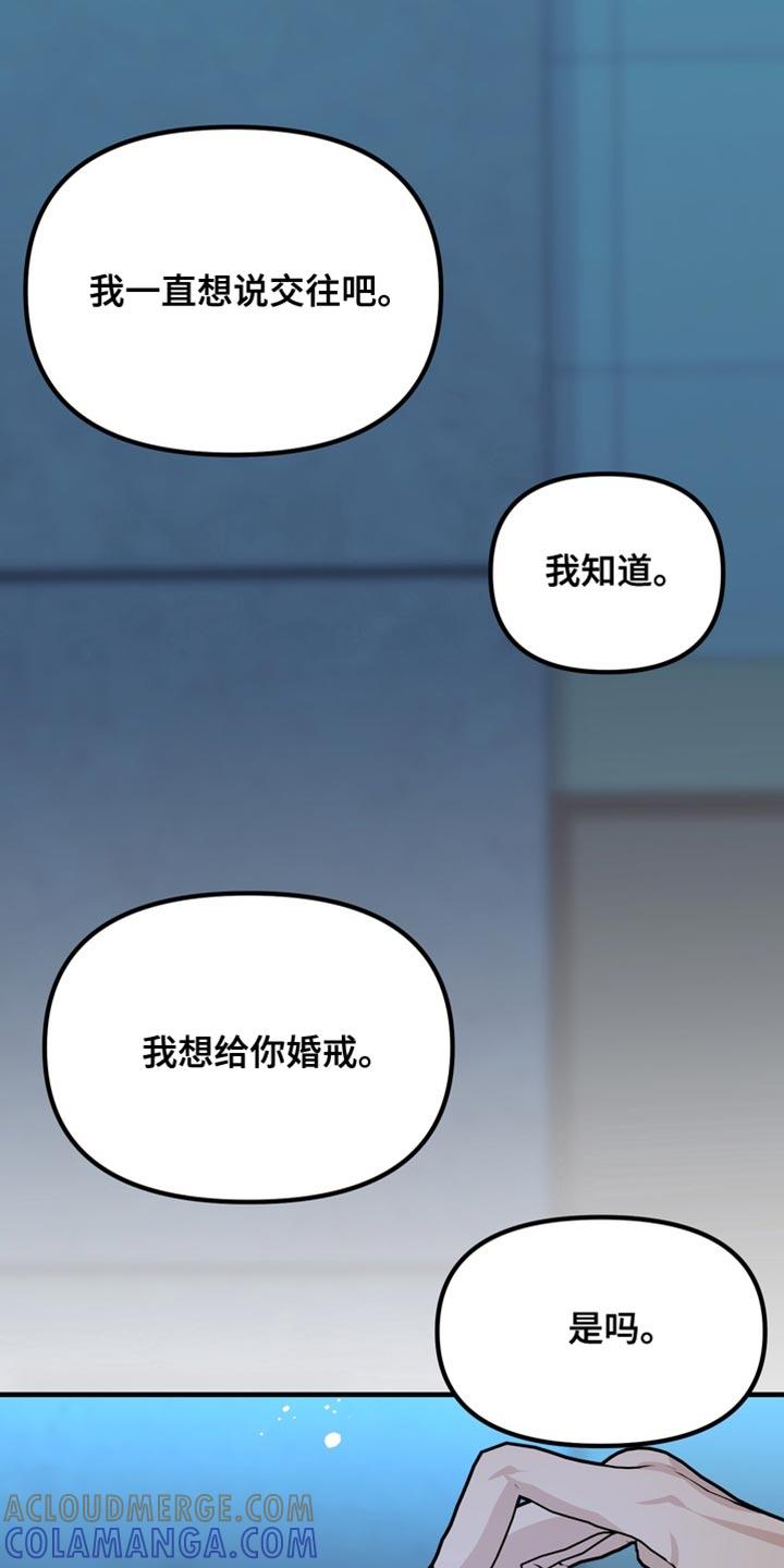 《熟悉的犯人》第88章：【第二季完结】我也爱你 第25页