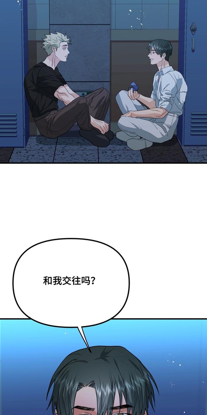 《熟悉的犯人》第88章：【第二季完结】我也爱你 第20页