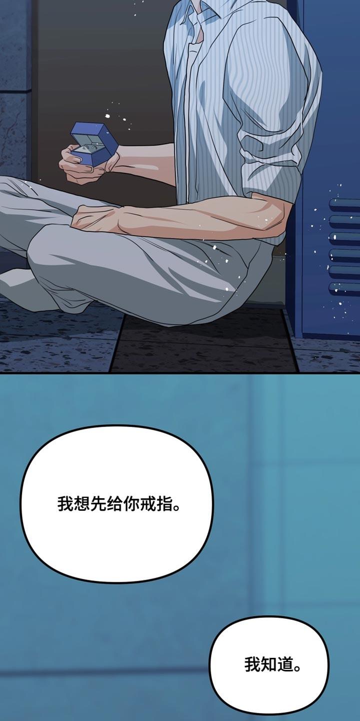 《熟悉的犯人》第88章：【第二季完结】我也爱你 第24页