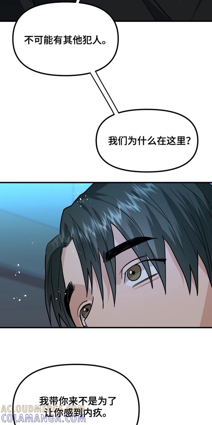 《熟悉的犯人》第88章：【第二季完结】我也爱你 第13页