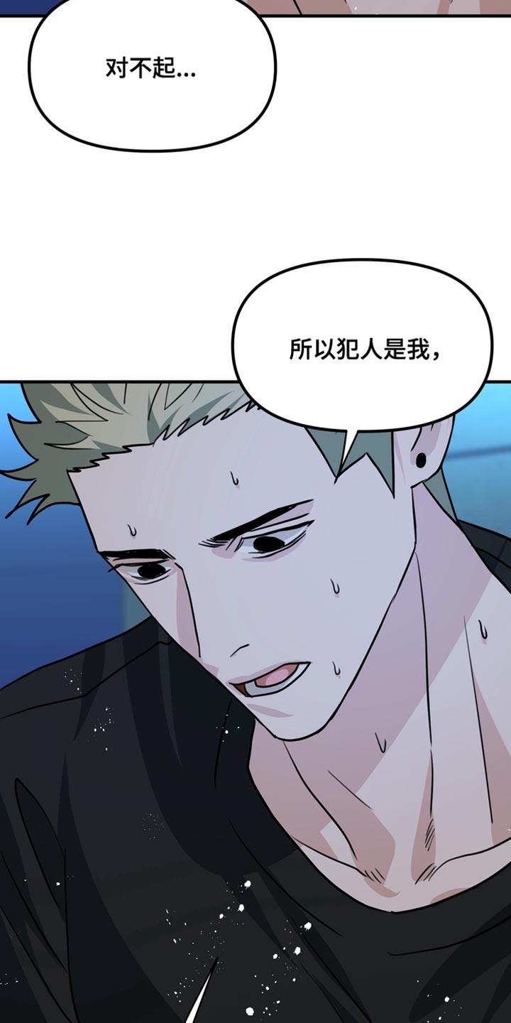 《熟悉的犯人》第88章：【第二季完结】我也爱你 第12页