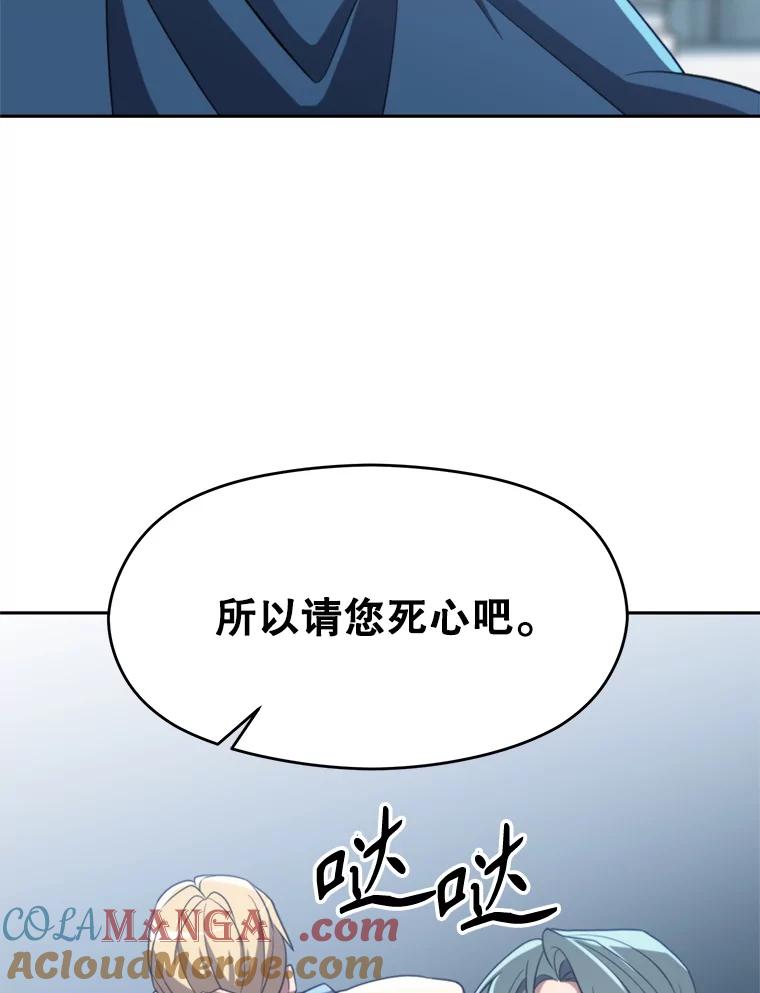 《超越时间的大魔导士》103.下定决心 第117页