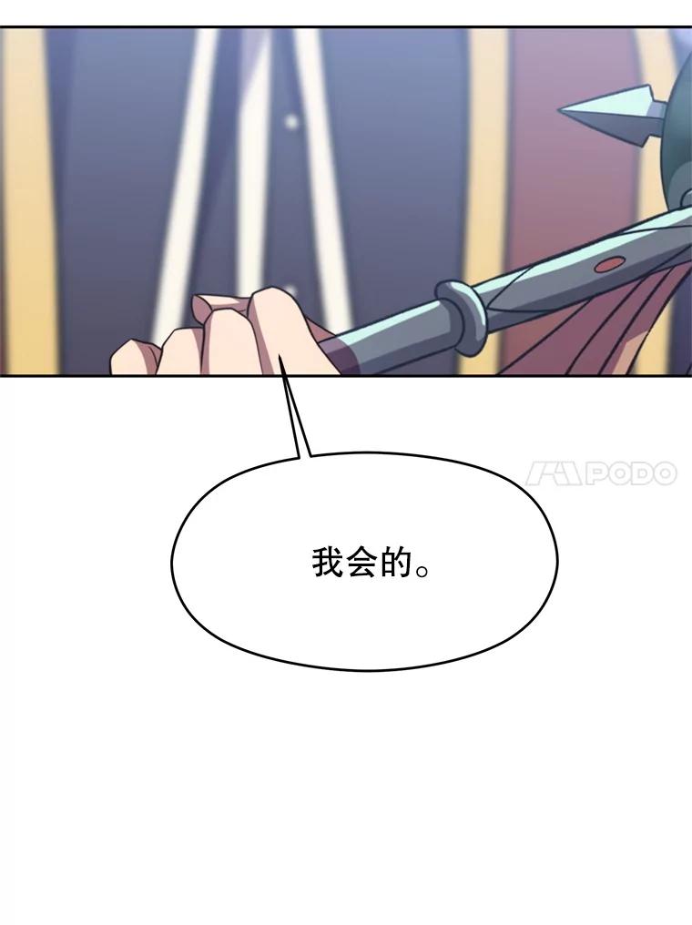 《超越时间的大魔导士》103.下定决心 第96页