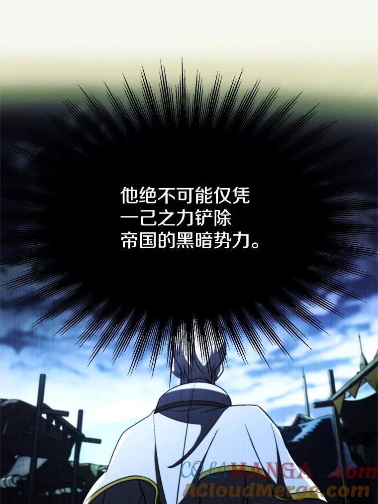 《超越时间的大魔导士》103.下定决心 第57页