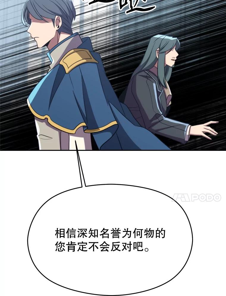 《超越时间的大魔导士》103.下定决心 第112页