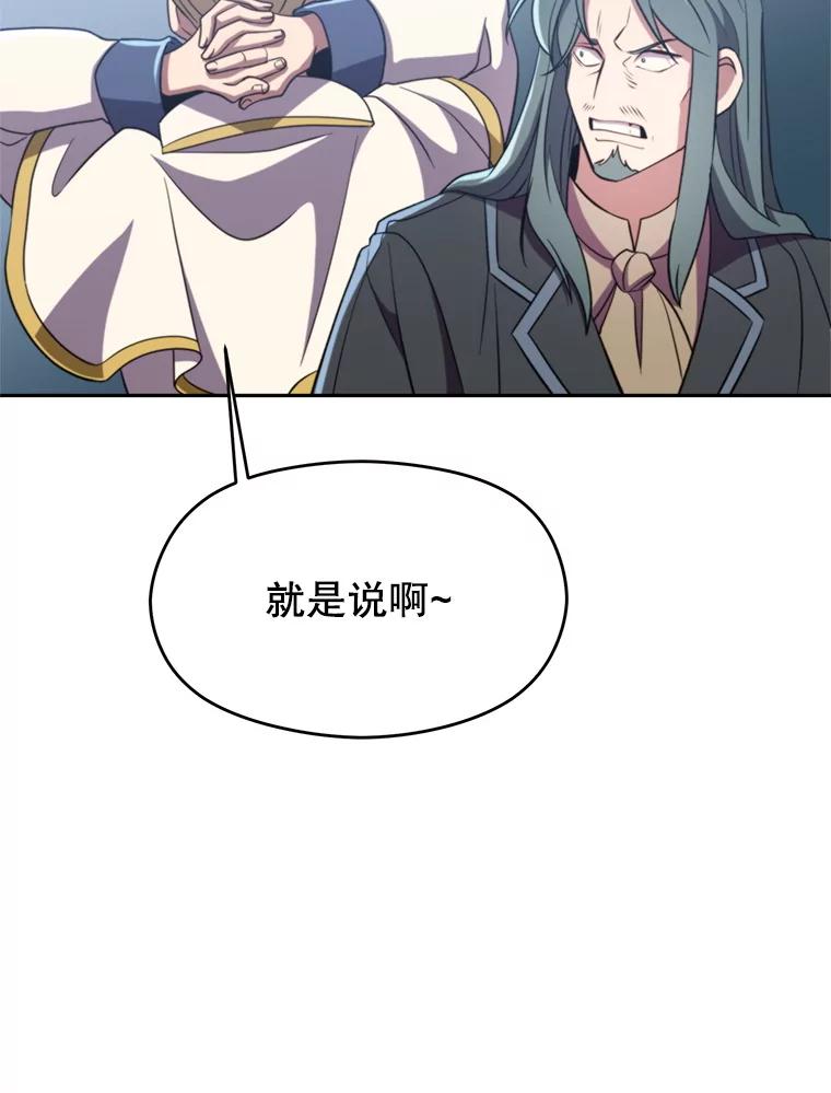《超越时间的大魔导士》103.下定决心 第118页