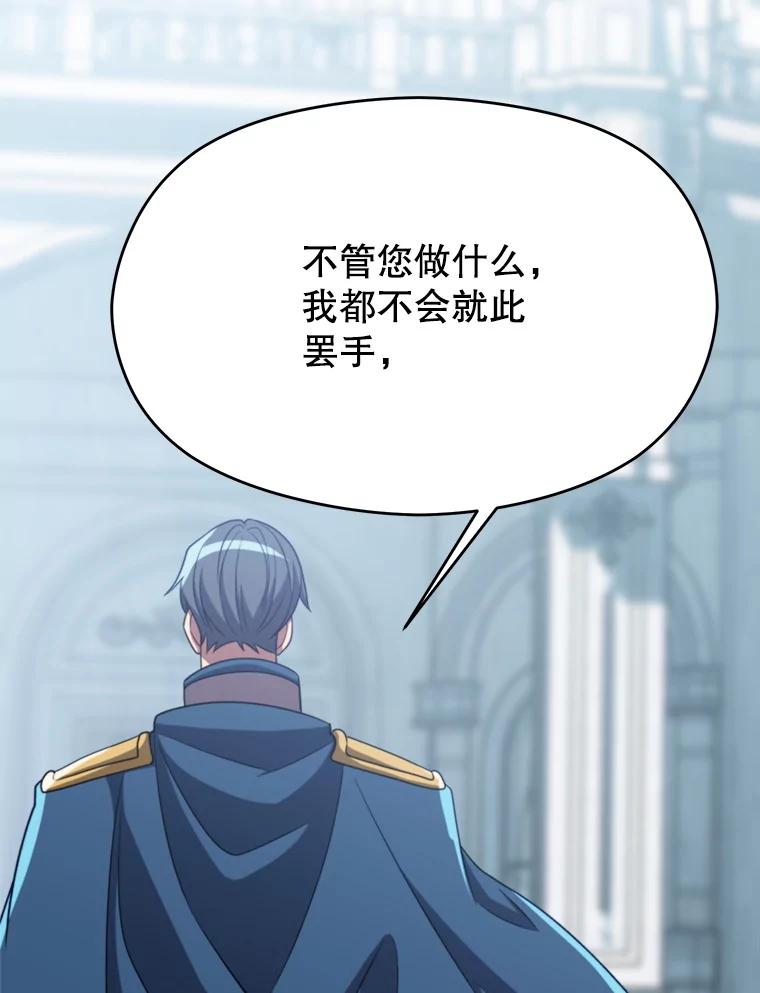 《超越时间的大魔导士》103.下定决心 第116页