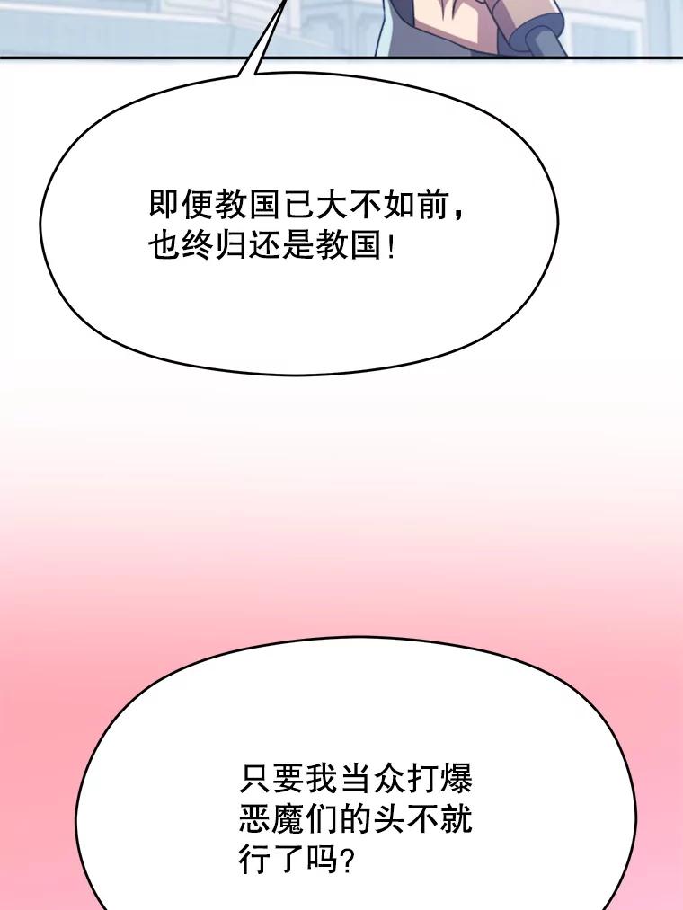 《超越时间的大魔导士》103.下定决心 第84页