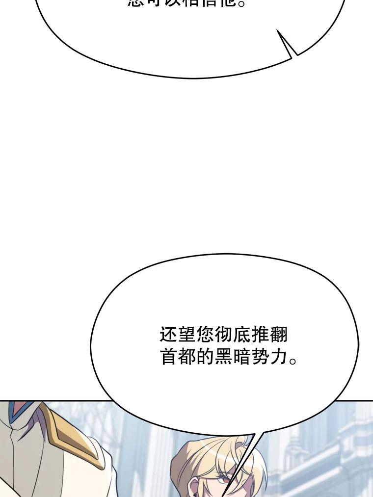 《超越时间的大魔导士》103.下定决心 第94页