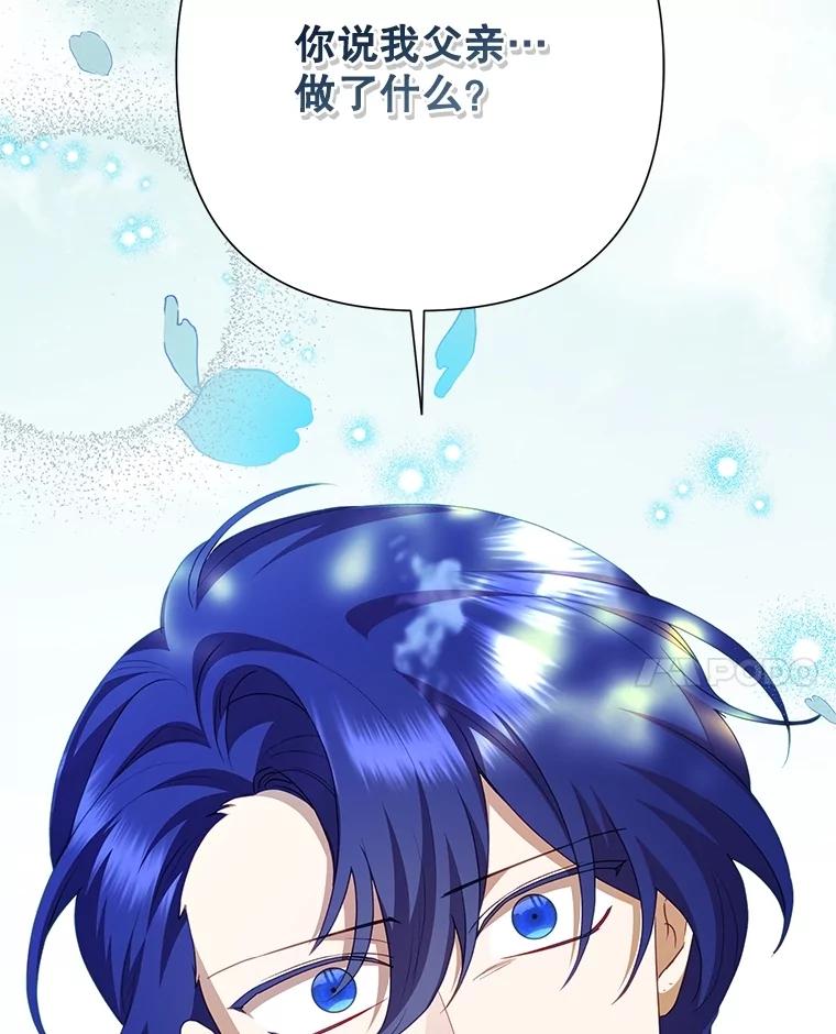 恶女今天也很快乐 104.童话故事 第119页