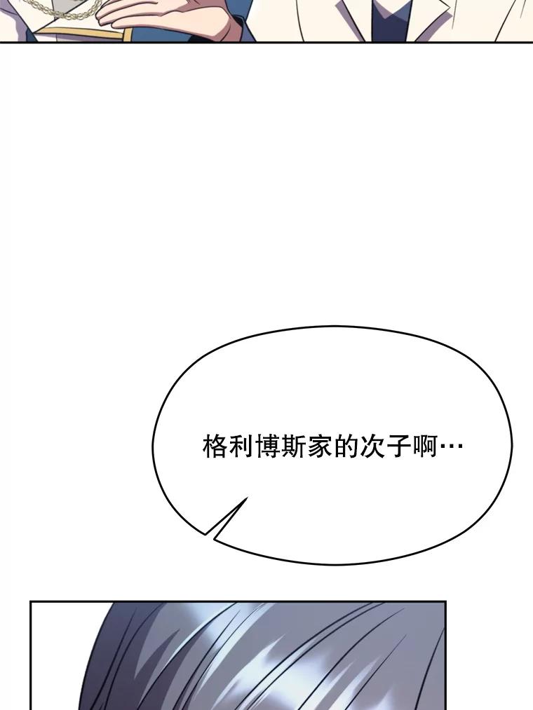 《超越时间的大魔导士》103.下定决心 第92页